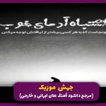 دانلود آهنگ شیپور جنگ را زده و یک باره صلح میطلبید از محسن چاوشی “نسخه اصلی”